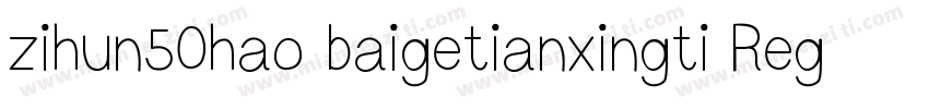 zihun50hao baigetianxingti Regular字体转换